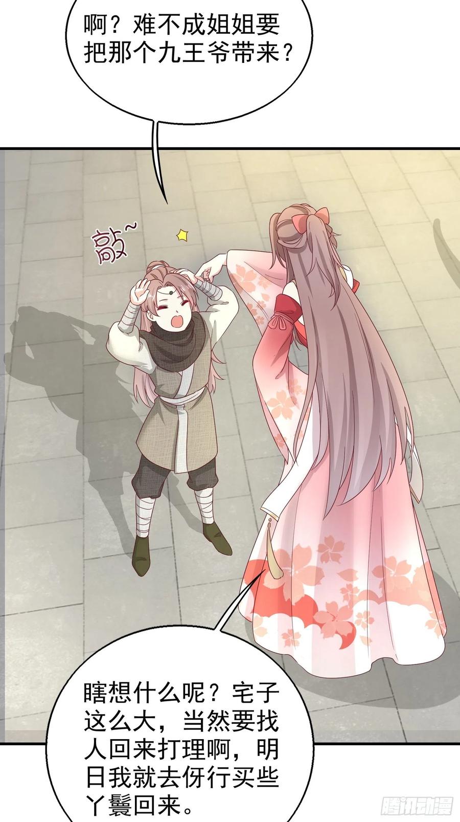 这个王爷他克妻，得盘! - 023纯白灵魂 - 第15张图