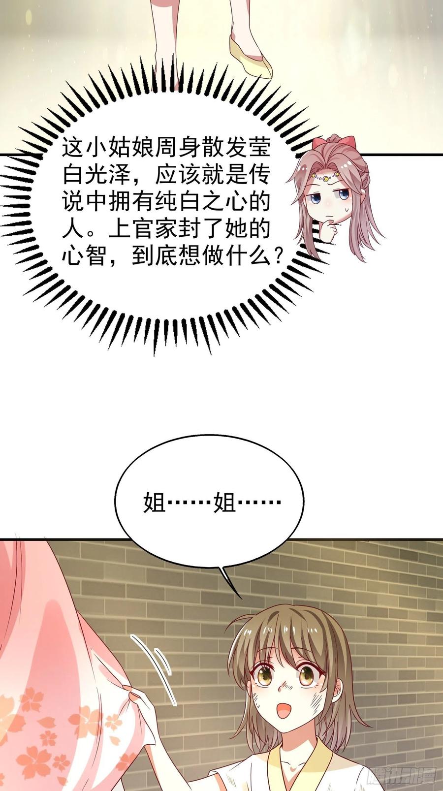 这个王爷他克妻，得盘! - 023纯白灵魂 - 第29张图