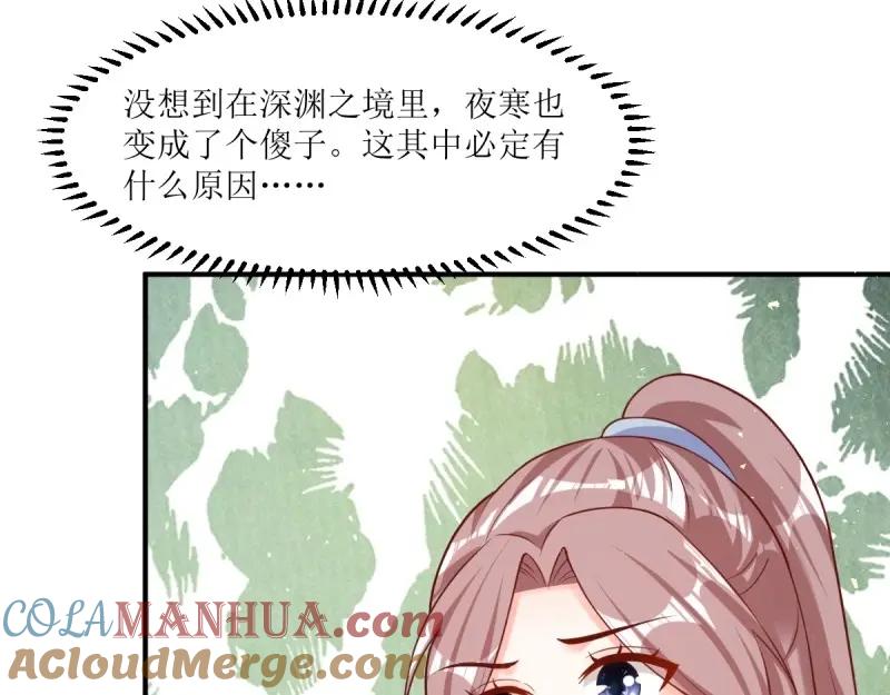 这个王爷他克妻，得盘! - 第241话 239 夜寒失忆了？ - 第31张图