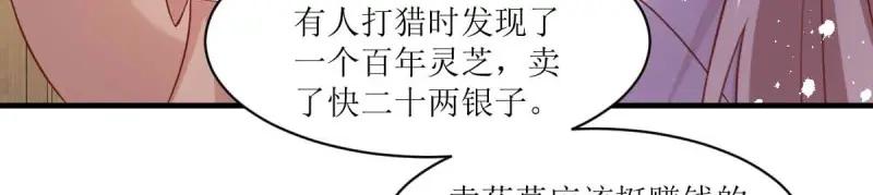 这个王爷他克妻，得盘! - 第241话 239 夜寒失忆了？ - 第9张图