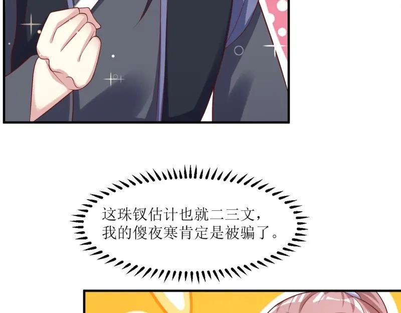 这个王爷他克妻，得盘! - 第241话 239 夜寒失忆了？ - 第47张图