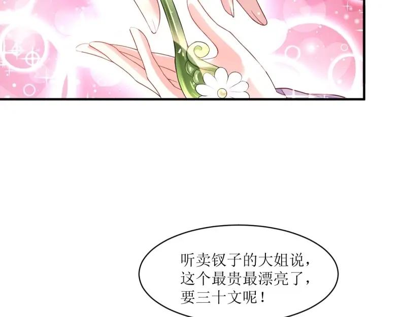 这个王爷他克妻，得盘! - 第241话 239 夜寒失忆了？ - 第44张图