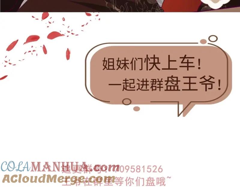 这个王爷他克妻，得盘! - 第241话 239 夜寒失忆了？ - 第97张图