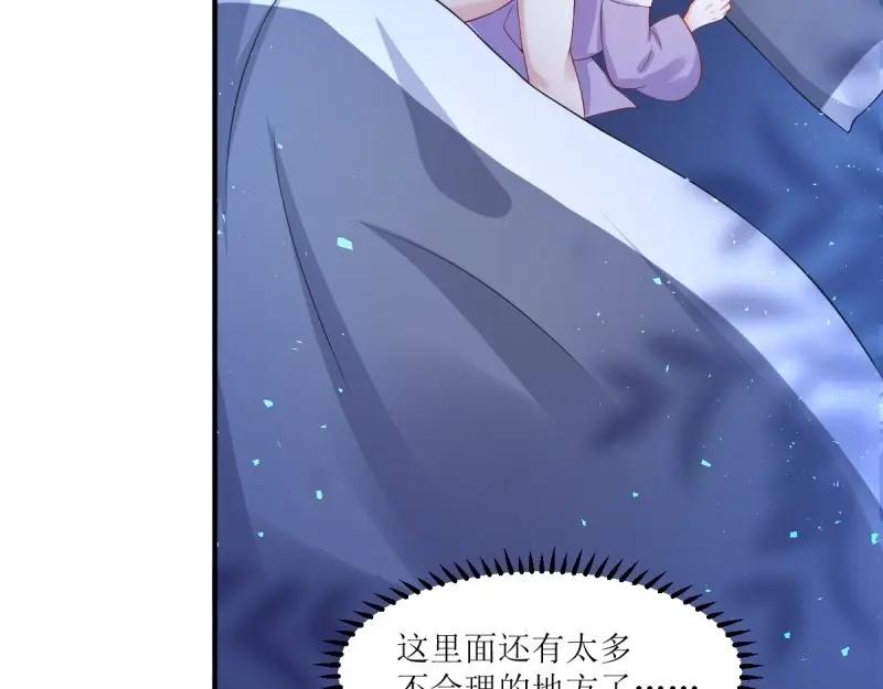 这个王爷他克妻，得盘! - 第241话 239 夜寒失忆了？ - 第87张图