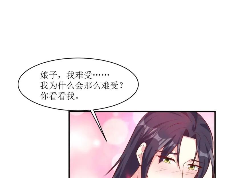 这个王爷他克妻，得盘! - 第241话 239 夜寒失忆了？ - 第83张图