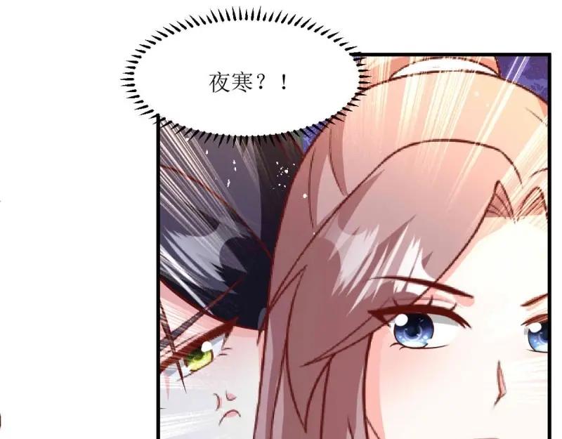 这个王爷他克妻，得盘! - 第241话 239 夜寒失忆了？ - 第23张图