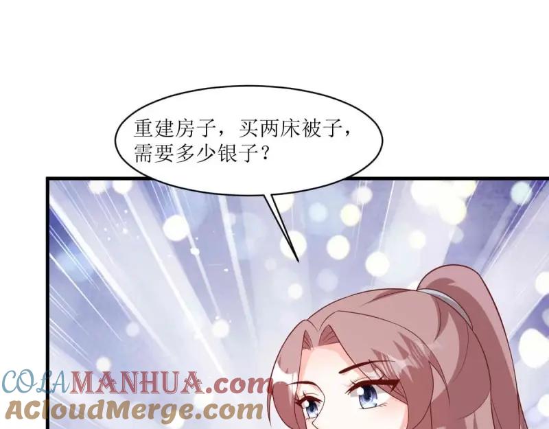 这个王爷他克妻，得盘! - 第241话 239 夜寒失忆了？ - 第4张图