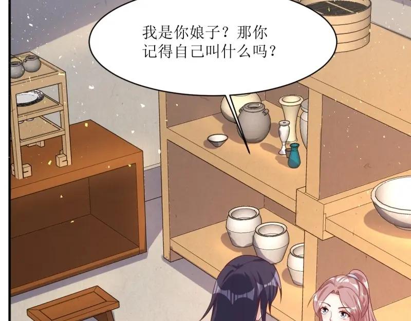 这个王爷他克妻，得盘! - 第241话 239 夜寒失忆了？ - 第35张图