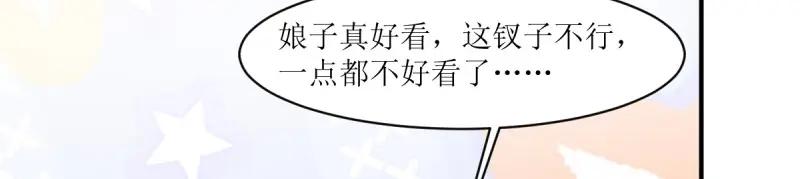 这个王爷他克妻，得盘! - 第241话 239 夜寒失忆了？ - 第57张图