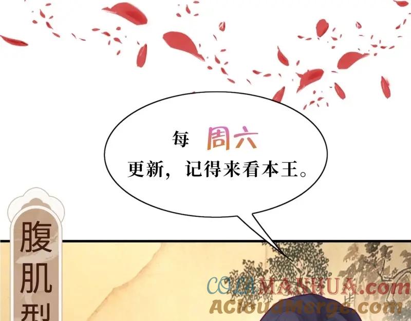 这个王爷他克妻，得盘! - 第241话 239 夜寒失忆了？ - 第94张图