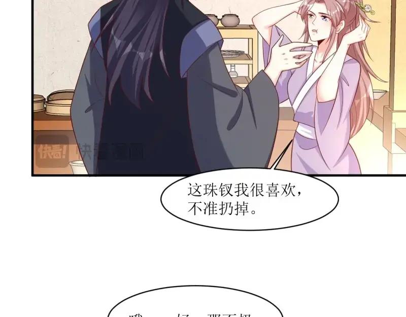 这个王爷他克妻，得盘! - 第241话 239 夜寒失忆了？ - 第62张图