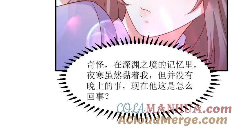 这个王爷他克妻，得盘! - 第241话 239 夜寒失忆了？ - 第82张图