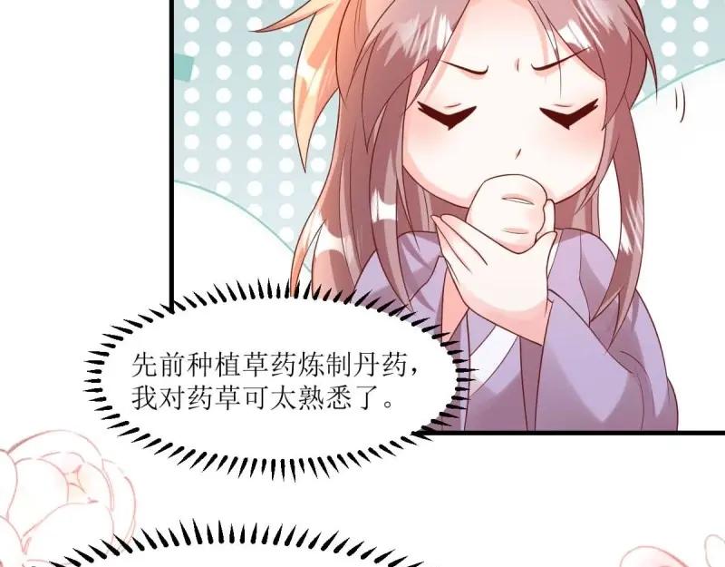 这个王爷他克妻，得盘! - 第241话 239 夜寒失忆了？ - 第11张图