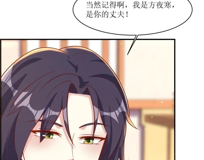 这个王爷他克妻，得盘! - 第241话 239 夜寒失忆了？ - 第38张图