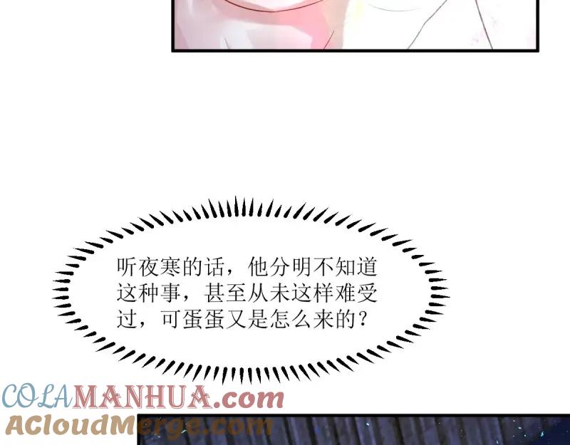 这个王爷他克妻，得盘! - 第241话 239 夜寒失忆了？ - 第85张图