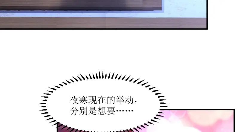 这个王爷他克妻，得盘! - 第241话 239 夜寒失忆了？ - 第80张图