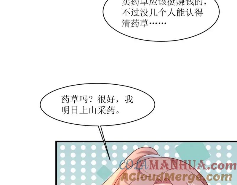 这个王爷他克妻，得盘! - 第241话 239 夜寒失忆了？ - 第10张图