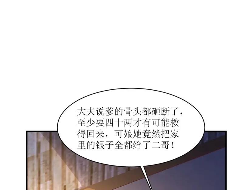 这个王爷他克妻，得盘! - 第242话 240 蛋蛋的天赋 - 第90张图