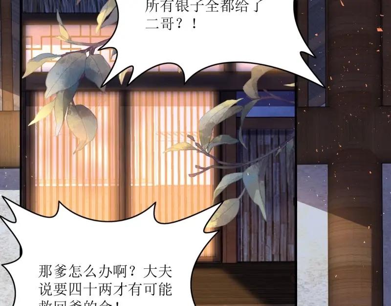 这个王爷他克妻，得盘! - 第242话 240 蛋蛋的天赋 - 第78张图