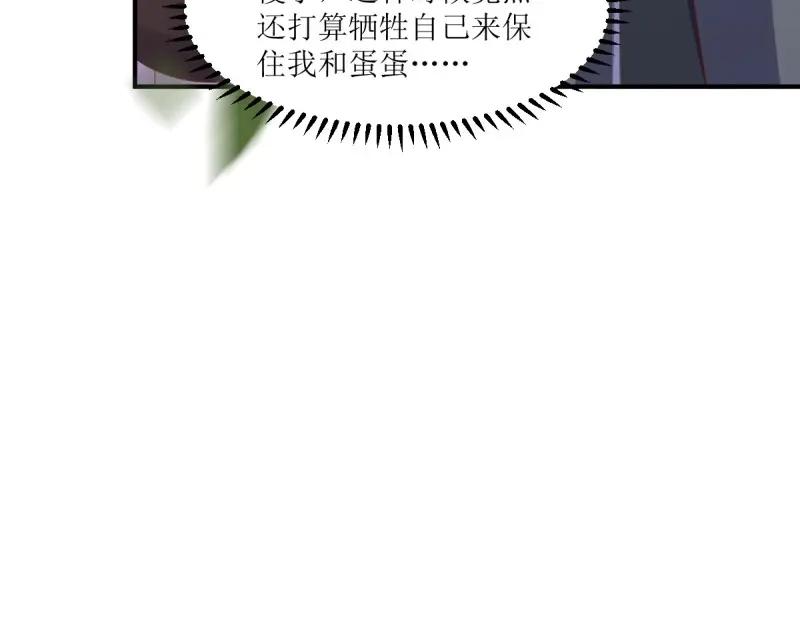 这个王爷他克妻，得盘! - 第242话 240 蛋蛋的天赋 - 第52张图