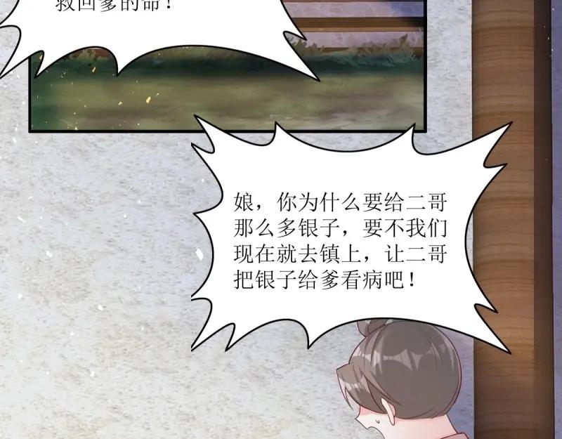 这个王爷他克妻，得盘! - 第242话 240 蛋蛋的天赋 - 第79张图