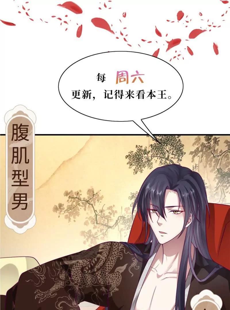 这个王爷他克妻，得盘! - 第243话 241 娘子你不能离开我 - 第65张图