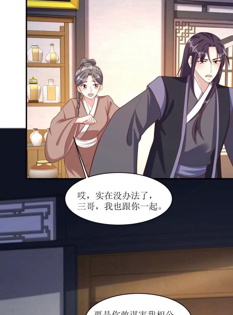 这个王爷他克妻，得盘! - 第243话 241 娘子你不能离开我 - 第9张图