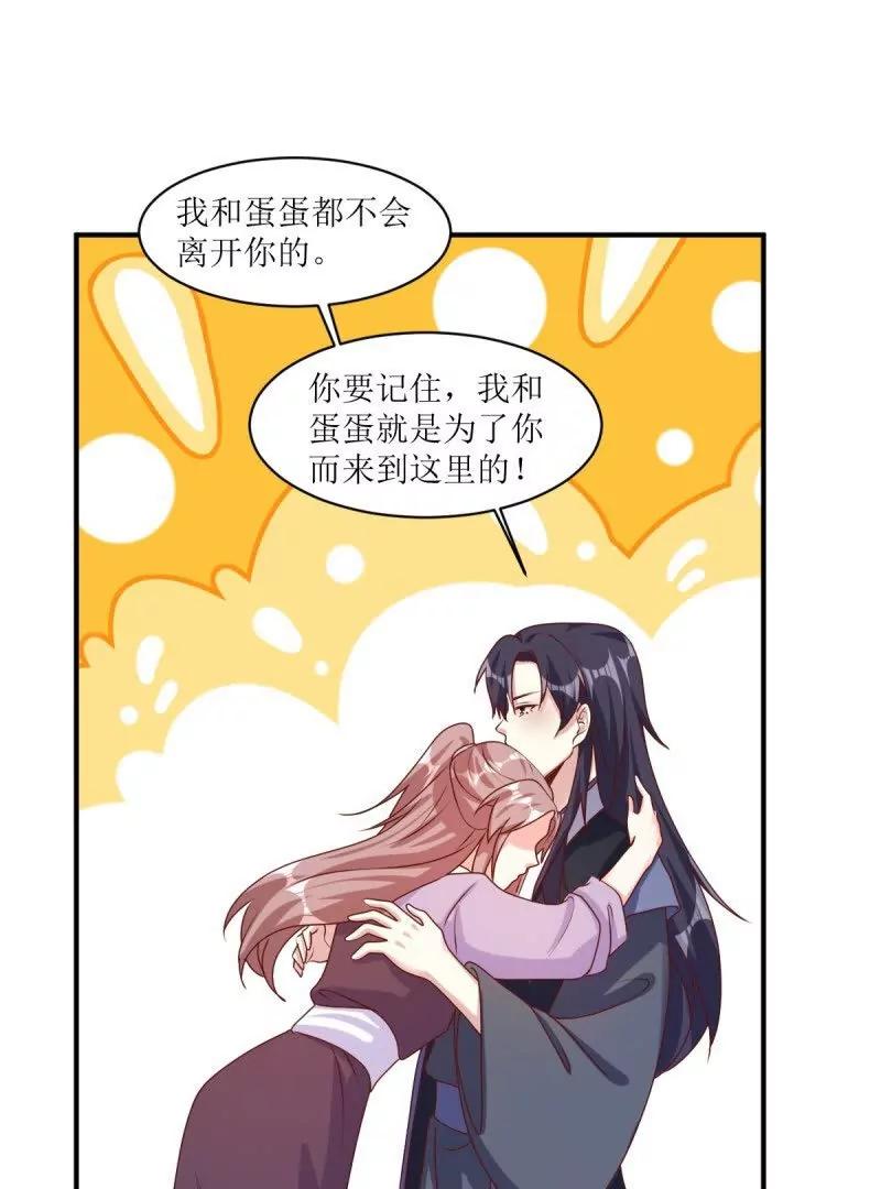 这个王爷他克妻，得盘! - 第243话 241 娘子你不能离开我 - 第51张图