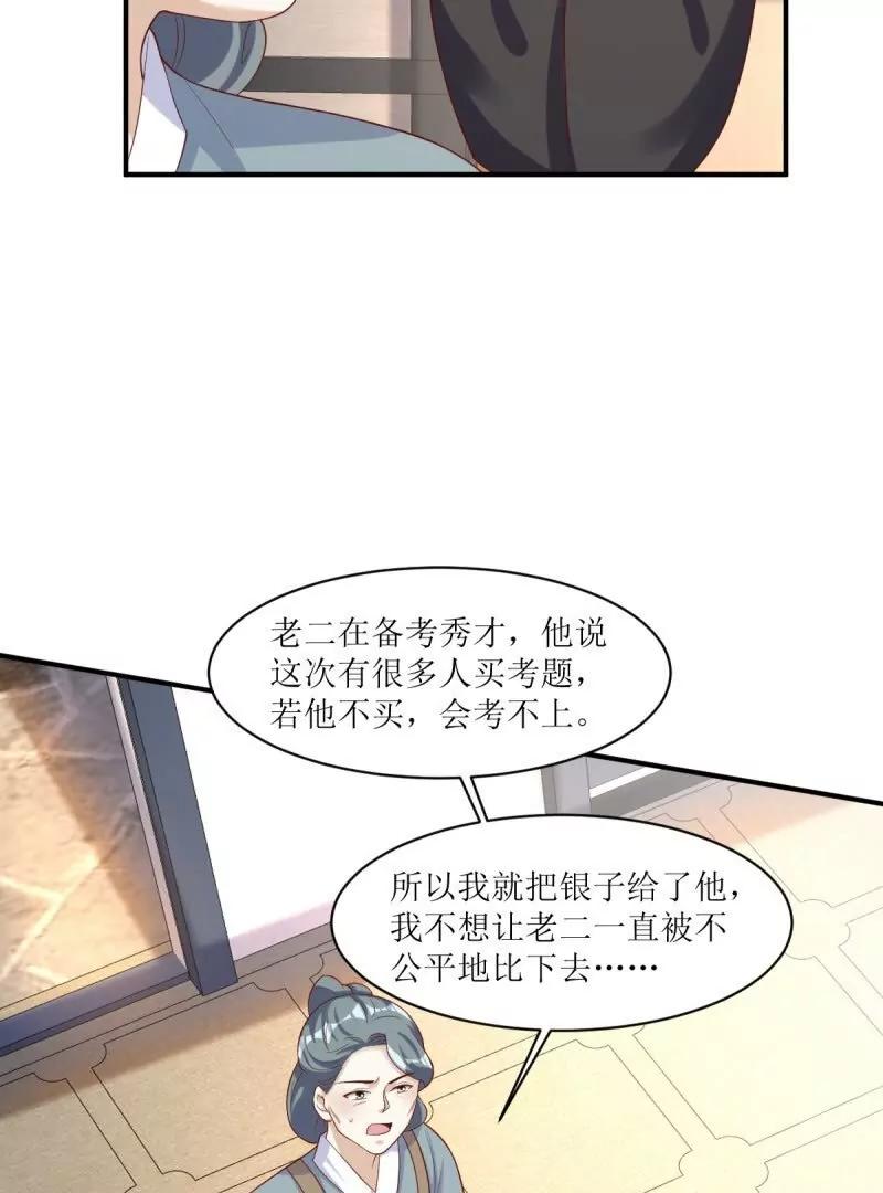 这个王爷他克妻，得盘! - 第243话 241 娘子你不能离开我 - 第33张图