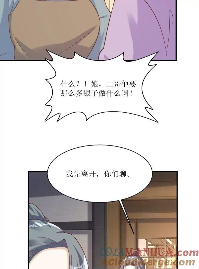 这个王爷他克妻，得盘! - 第243话 241 娘子你不能离开我 - 第31张图