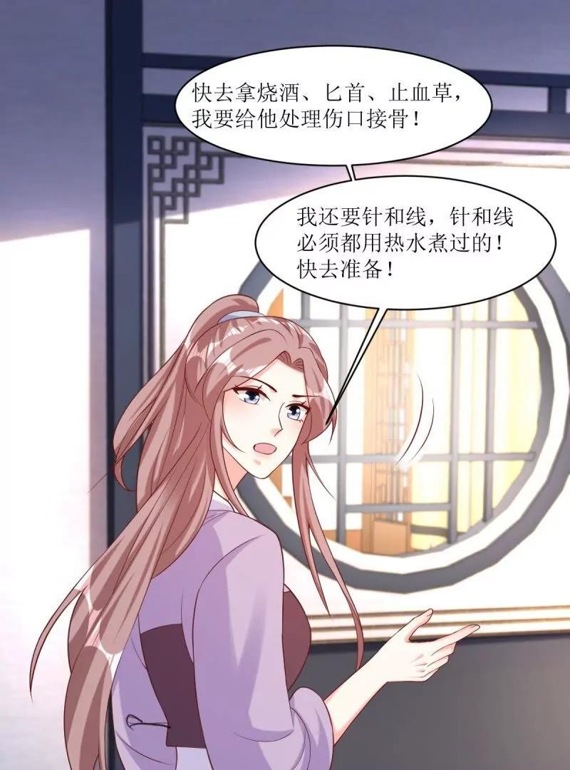 这个王爷他克妻，得盘! - 第243话 241 娘子你不能离开我 - 第3张图