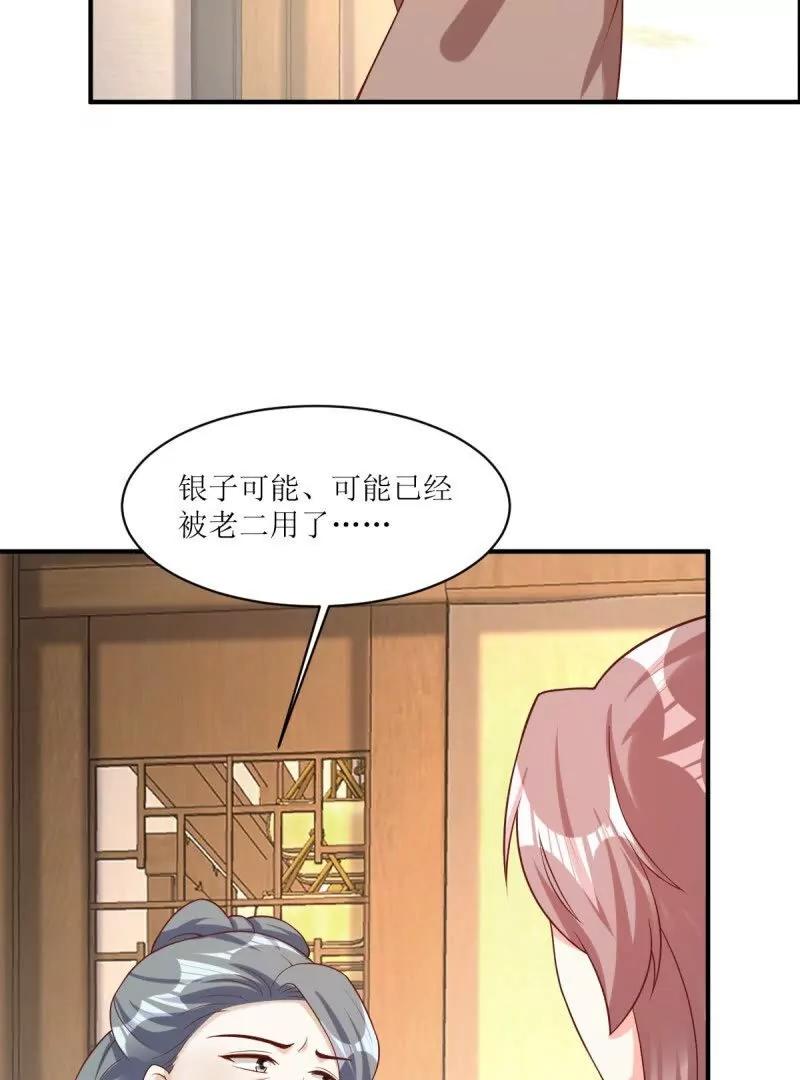 这个王爷他克妻，得盘! - 第243话 241 娘子你不能离开我 - 第29张图