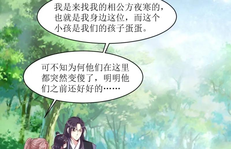 这个王爷他克妻，得盘! - 第244话 242 回娘家 - 第84张图