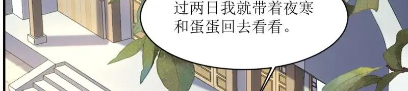 这个王爷他克妻，得盘! - 第244话 242 回娘家 - 第45张图