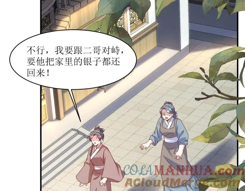 这个王爷他克妻，得盘! - 第244话 242 回娘家 - 第28张图