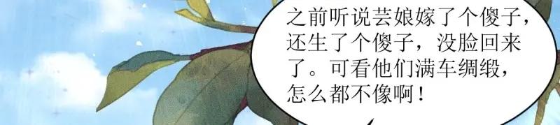 这个王爷他克妻，得盘! - 第244话 242 回娘家 - 第51张图