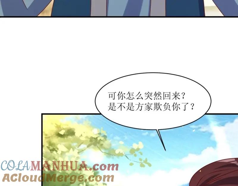 这个王爷他克妻，得盘! - 第244话 242 回娘家 - 第61张图