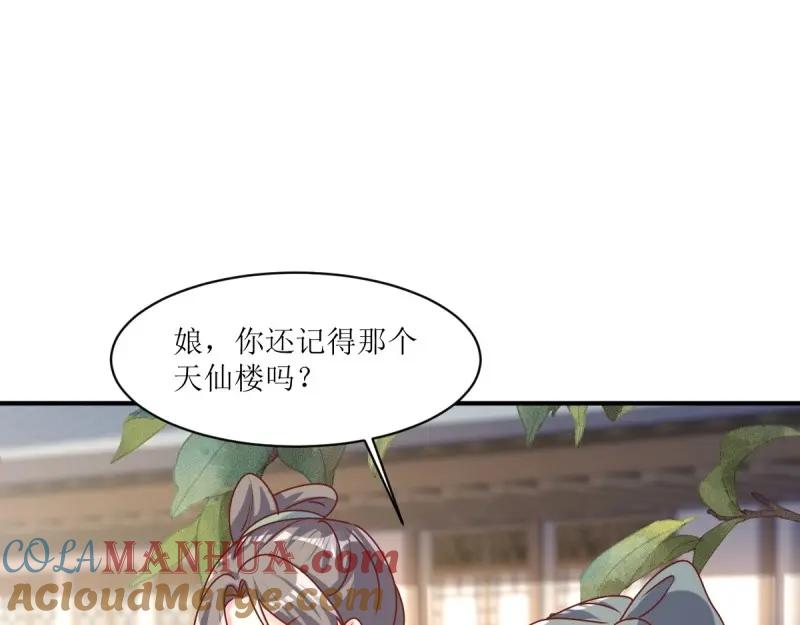 这个王爷他克妻，得盘! - 第244话 242 回娘家 - 第16张图