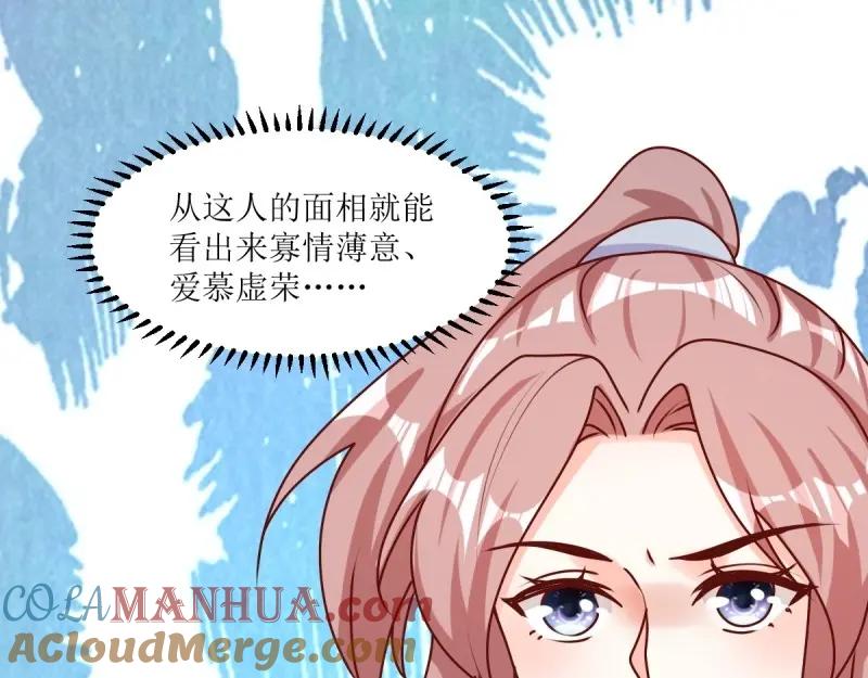 这个王爷他克妻，得盘! - 第244话 242 回娘家 - 第34张图