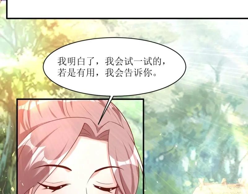 这个王爷他克妻，得盘! - 第245话 243 法则出现 - 第19张图