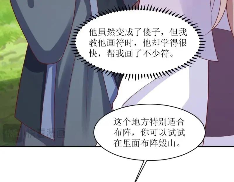 这个王爷他克妻，得盘! - 第245话 243 法则出现 - 第34张图