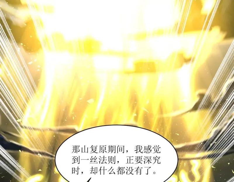 这个王爷他克妻，得盘! - 第245话 243 法则出现 - 第7张图