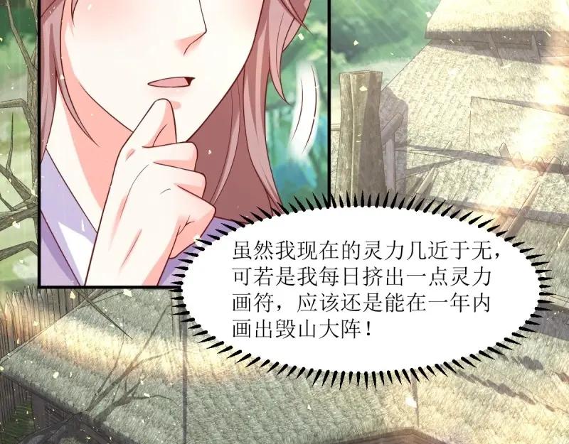 这个王爷他克妻，得盘! - 第245话 243 法则出现 - 第20张图