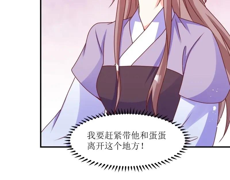 这个王爷他克妻，得盘! - 第246话 244 我同娘子一起 - 第91张图