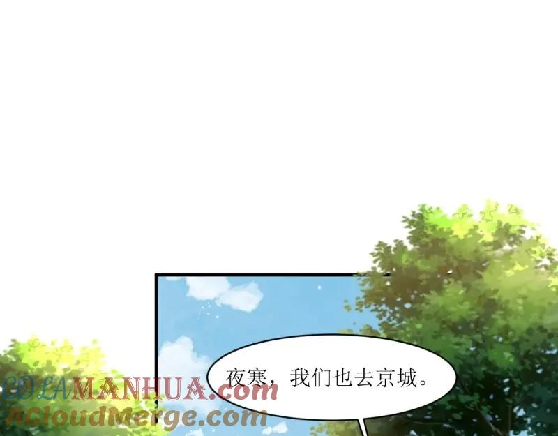 这个王爷他克妻，得盘! - 第246话 244 我同娘子一起 - 第57张图