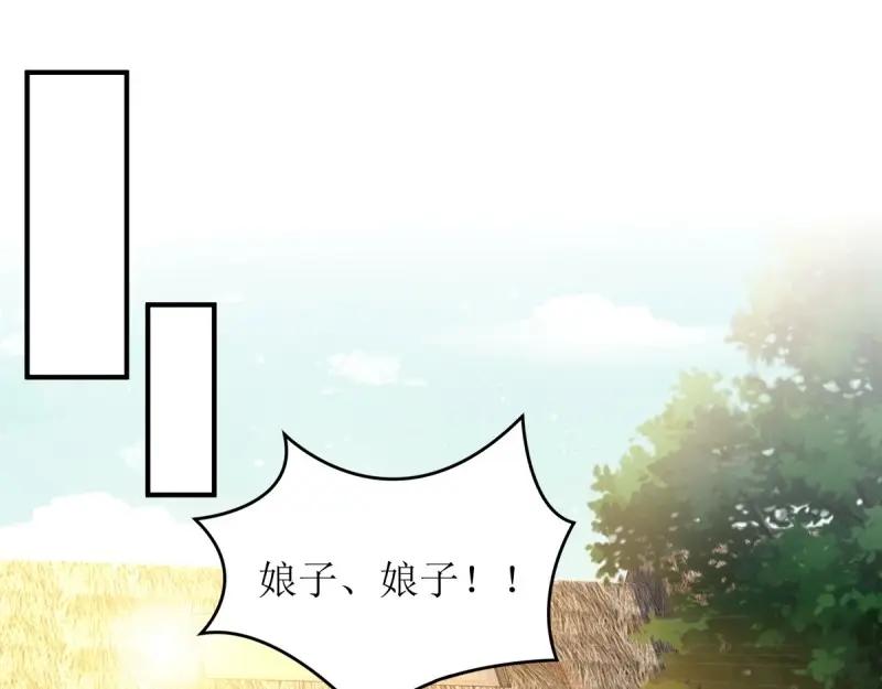 这个王爷他克妻，得盘! - 第246话 244 我同娘子一起 - 第4张图