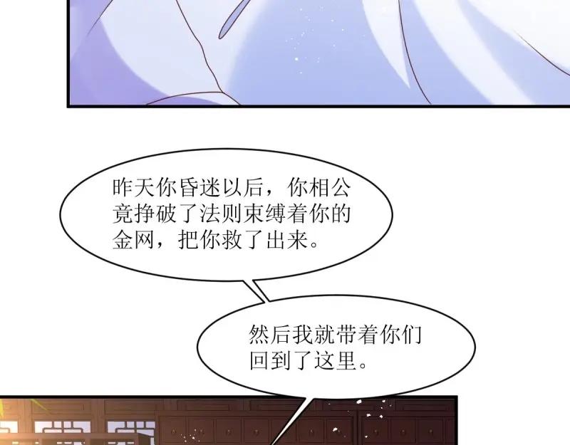 这个王爷他克妻，得盘! - 第246话 244 我同娘子一起 - 第14张图