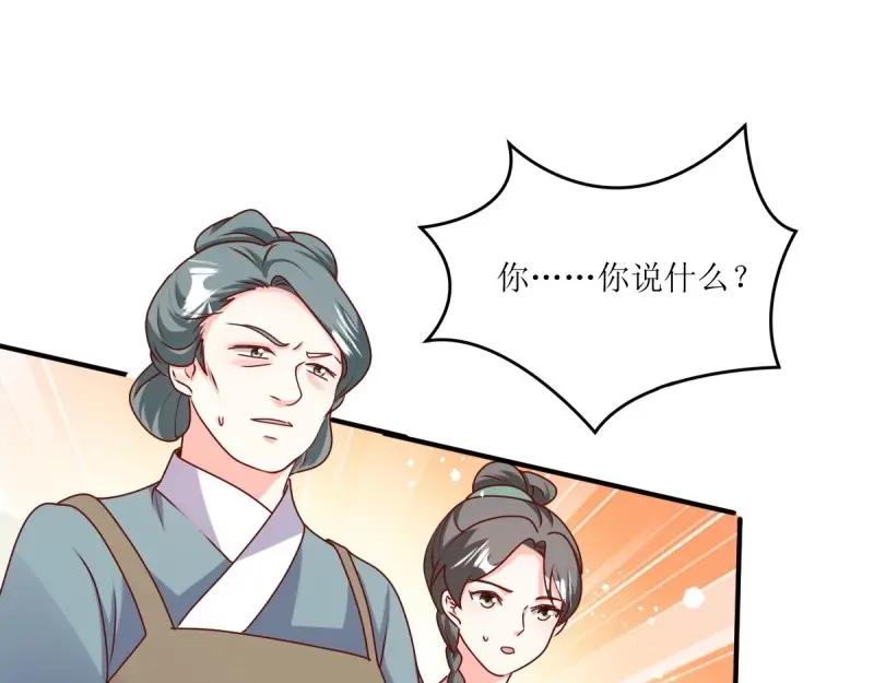 这个王爷他克妻，得盘! - 第246话 244 我同娘子一起 - 第40张图