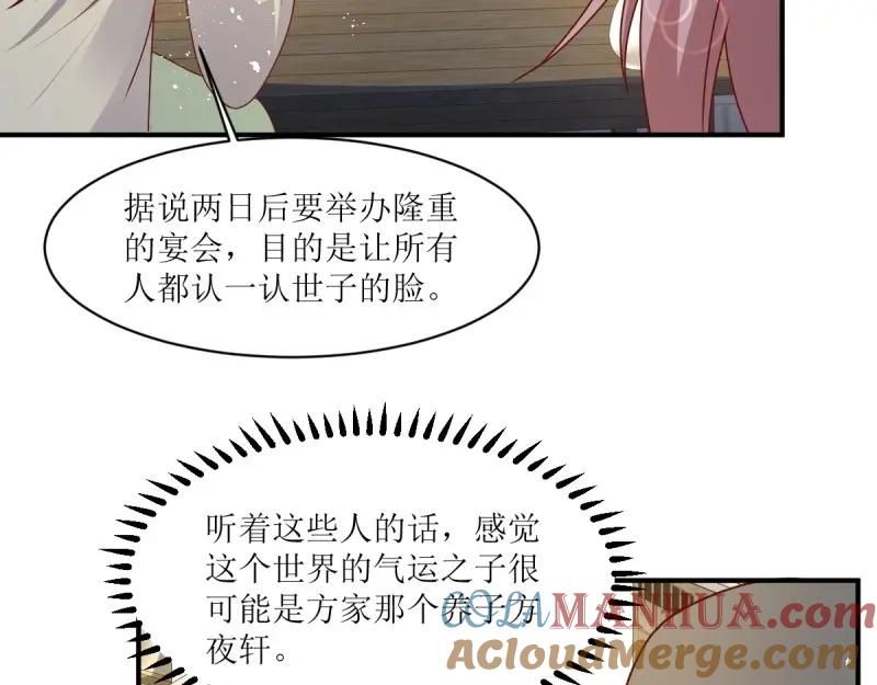 这个王爷他克妻，得盘! - 第246话 244 我同娘子一起 - 第81张图