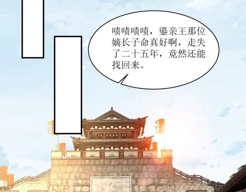 这个王爷他克妻，得盘! - 第246话 244 我同娘子一起 - 第76张图